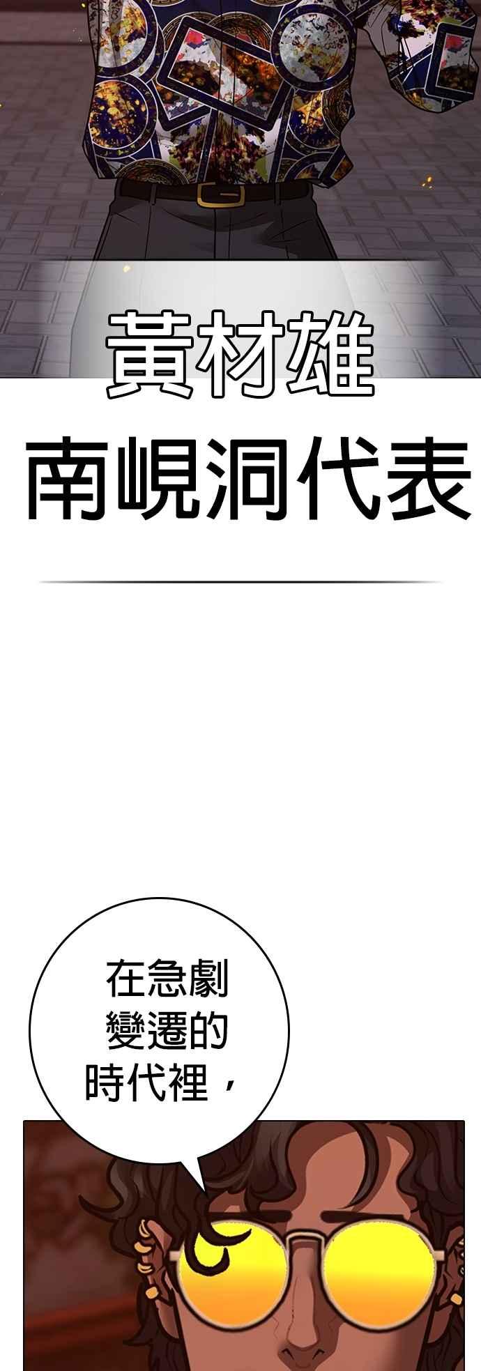《现实闯关》第134话 第83页