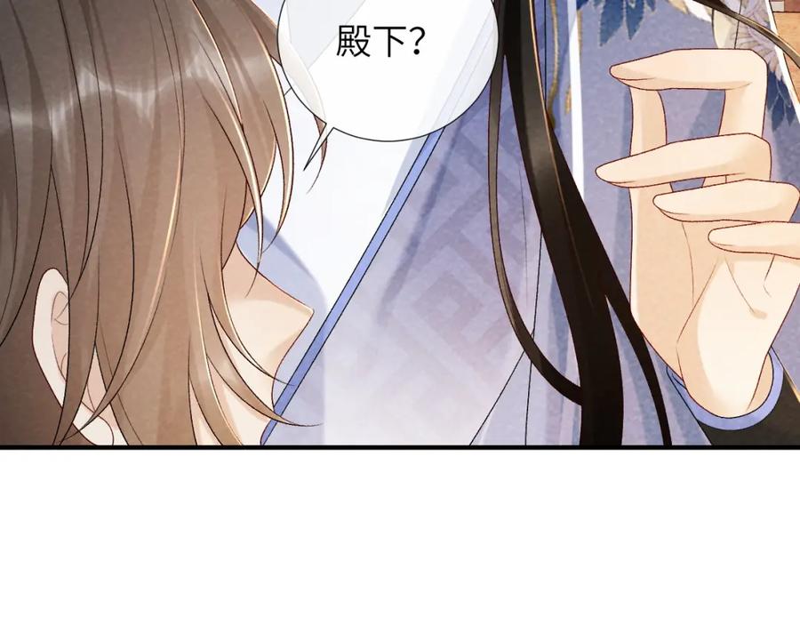 病态诱捕 第17话 他的触碰 第56页
