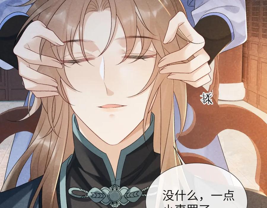 病态诱捕 第17话 他的触碰 第59页