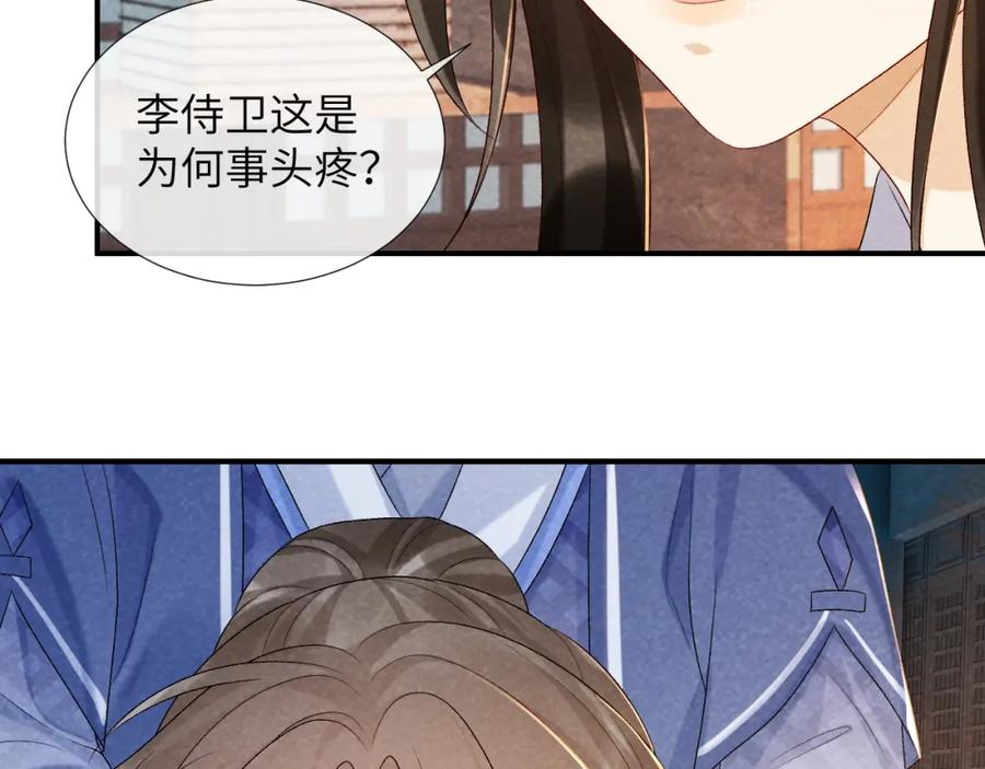 病态诱捕 第17话 他的触碰 第58页