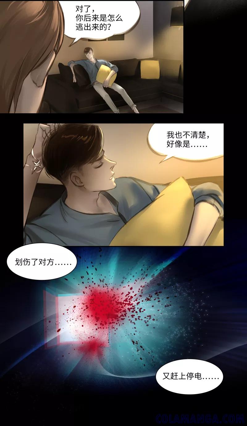 《夜刑者》第19话 Rappelle.2(回忆） 第5页