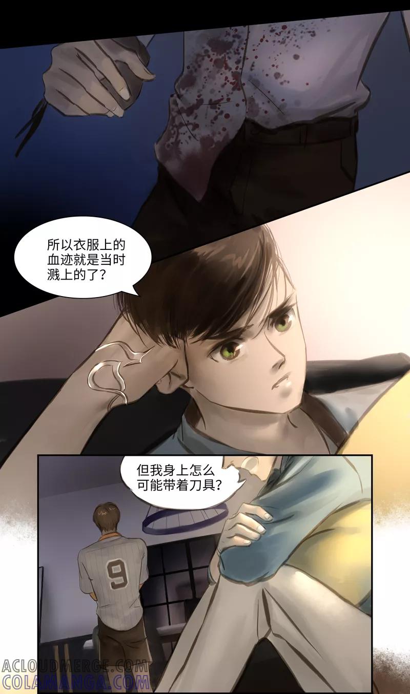 《夜刑者》第19话 Rappelle.2(回忆） 第6页