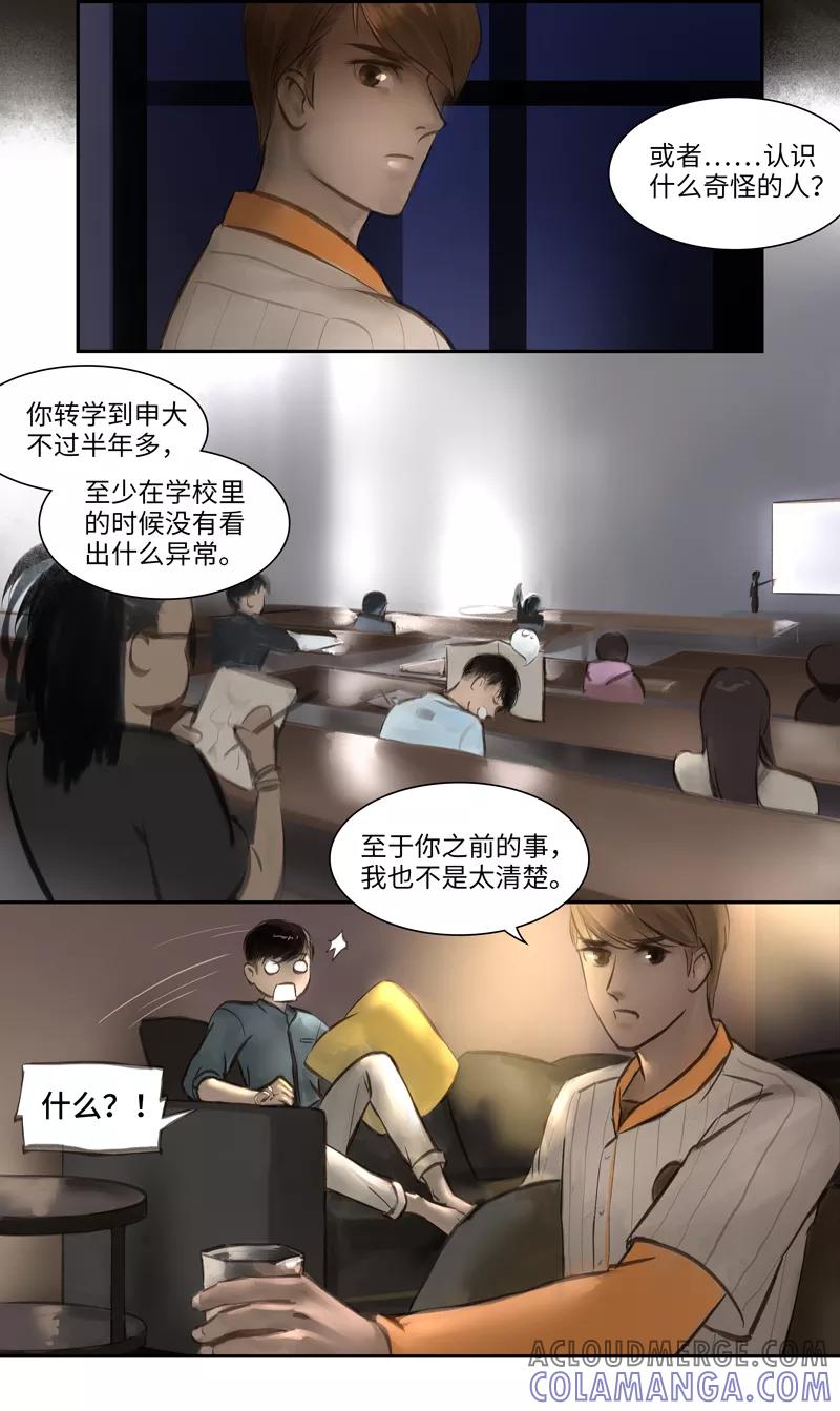 《夜刑者》第19话 Rappelle.2(回忆） 第9页