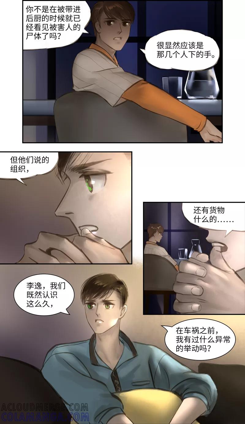 《夜刑者》第19话 Rappelle.2(回忆） 第8页