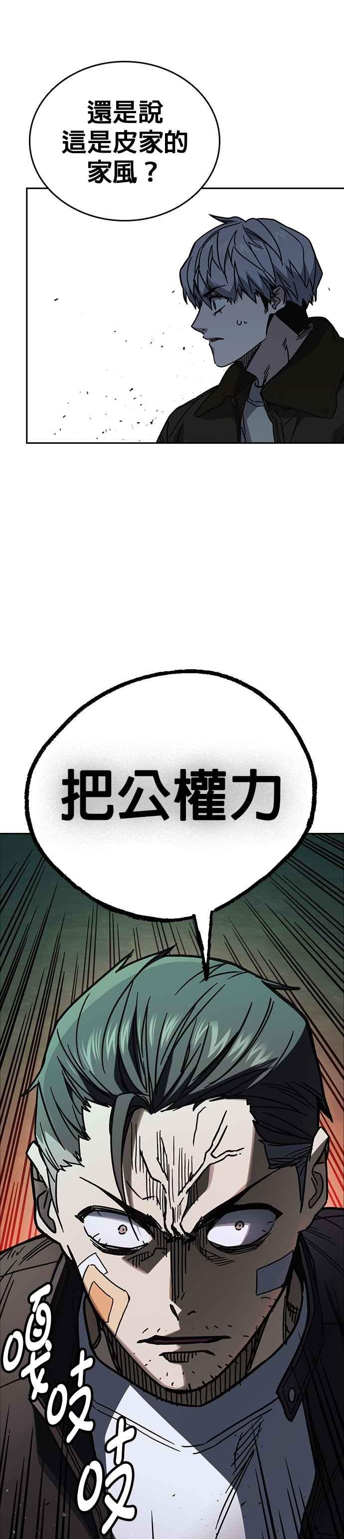 《痞子学霸》[第三季] 第12话 皮捐白 VS… 第14页