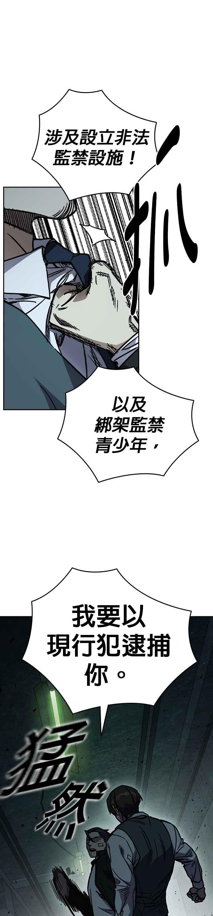 《痞子学霸》[第三季] 第12话 皮捐白 VS… 第17页