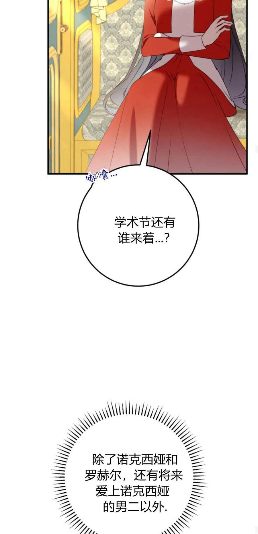 恶女只想安静地生活！ - 第26话 - 第54张图