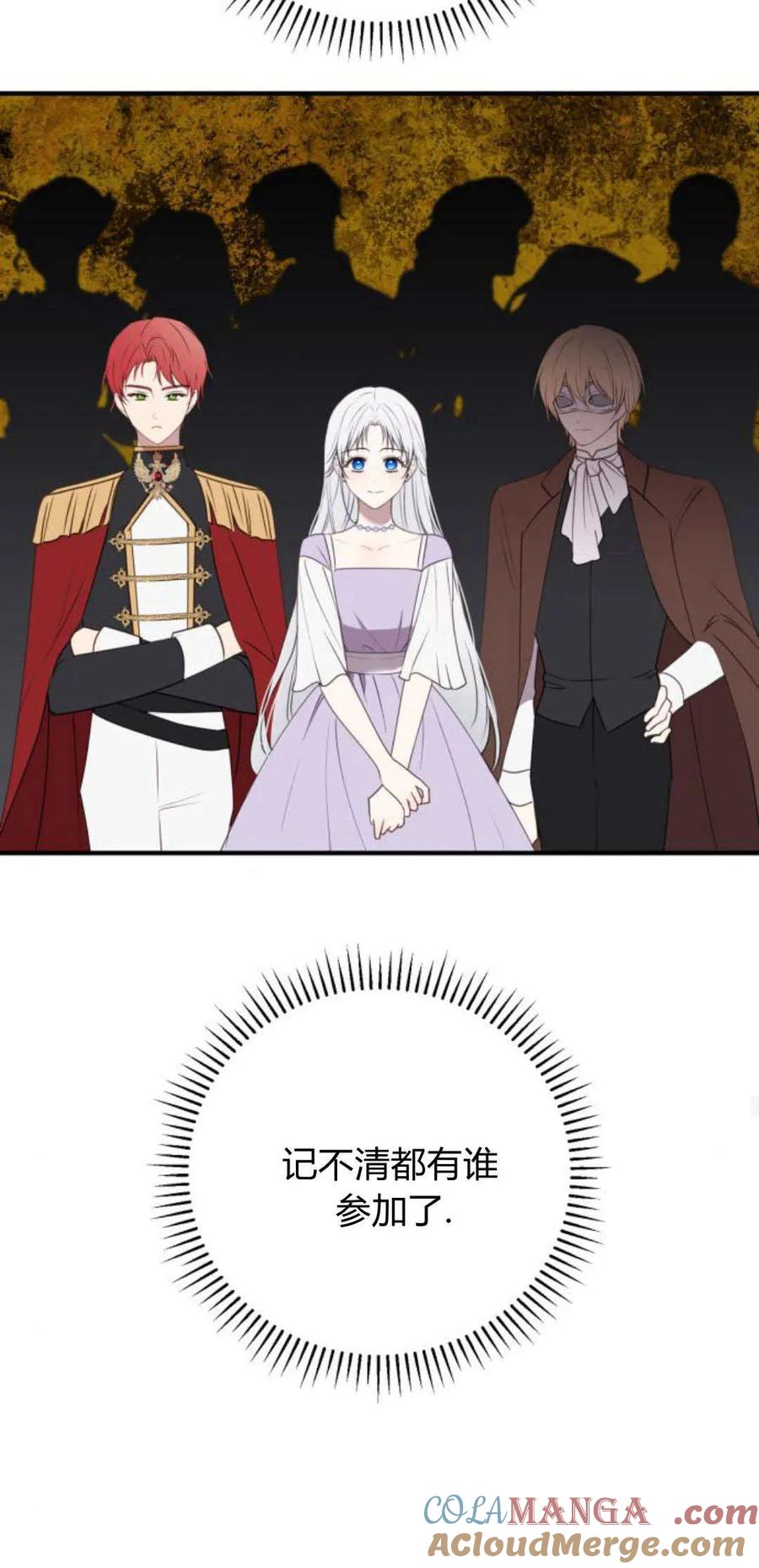 恶女只想安静地生活！ - 第26话 - 第55张图