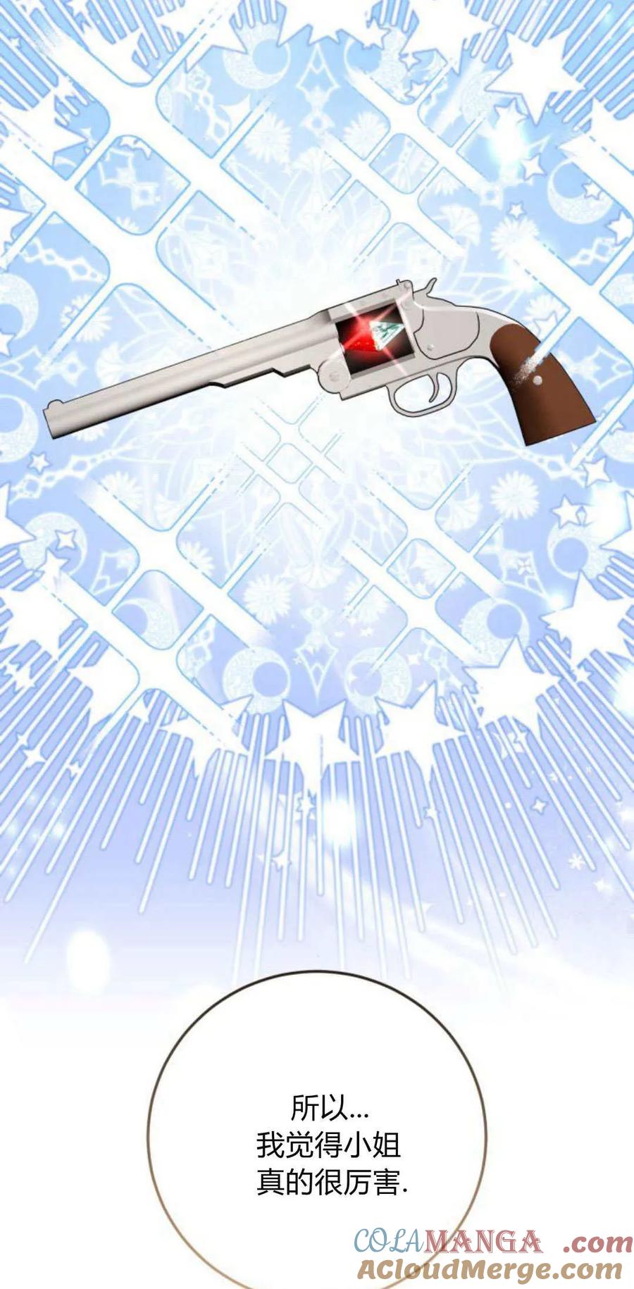 恶女只想安静地生活！ - 第26话 - 第19张图