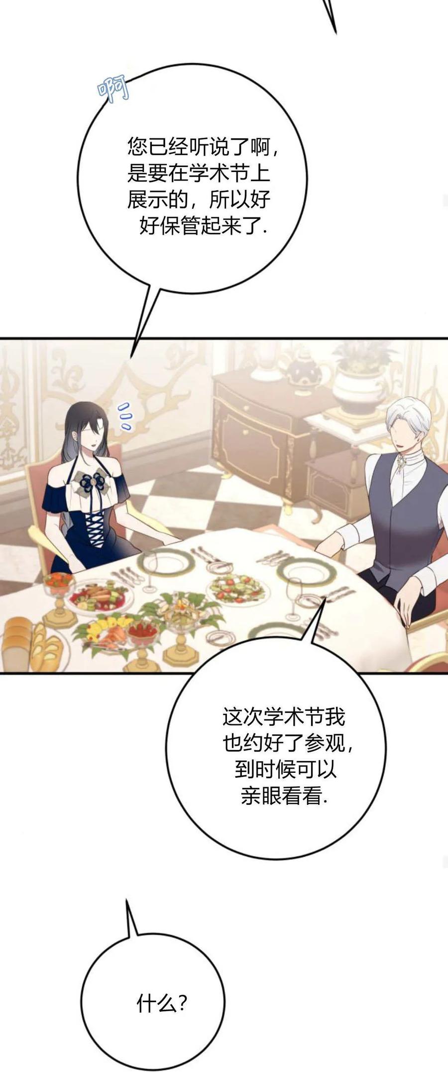 恶女只想安静地生活！ - 第26话 - 第33张图