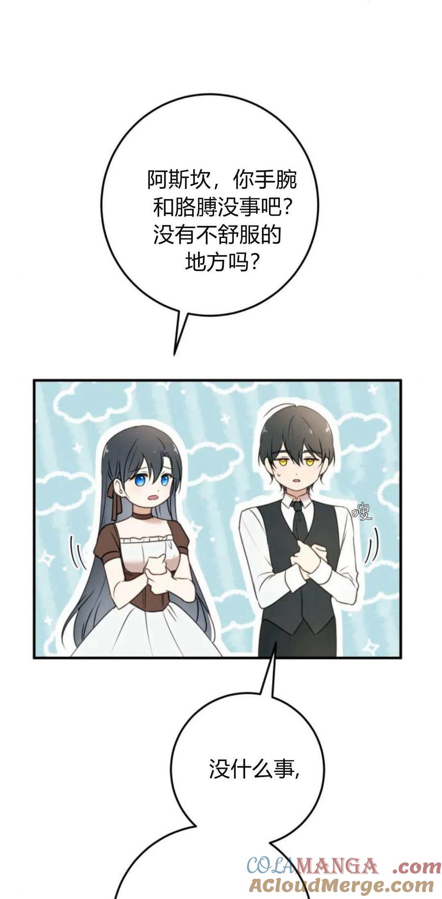 恶女只想安静地生活！ - 第26话 - 第16张图