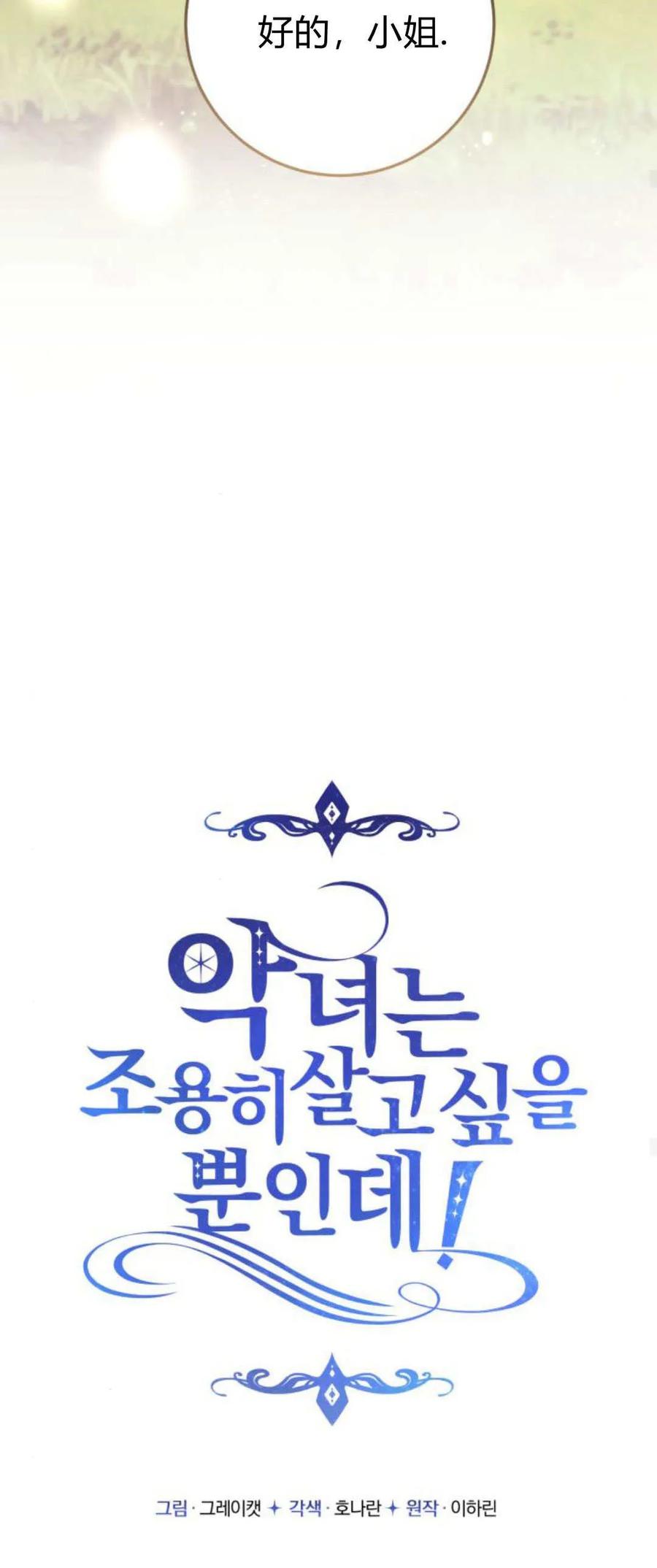 恶女只想安静地生活！ - 第26话 - 第28张图