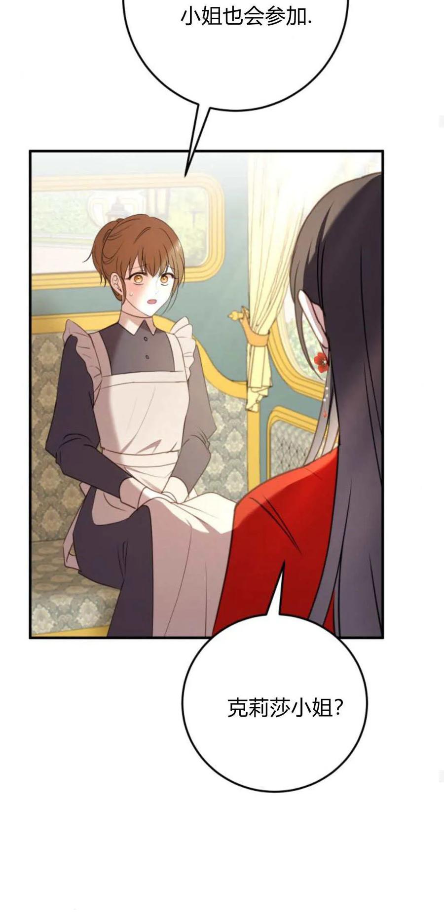 恶女只想安静地生活！ - 第26话 - 第57张图