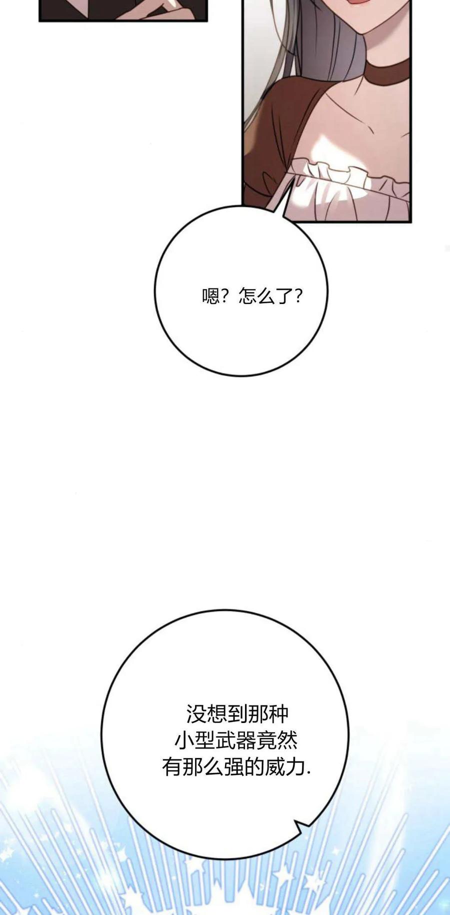 恶女只想安静地生活！ - 第26话 - 第18张图