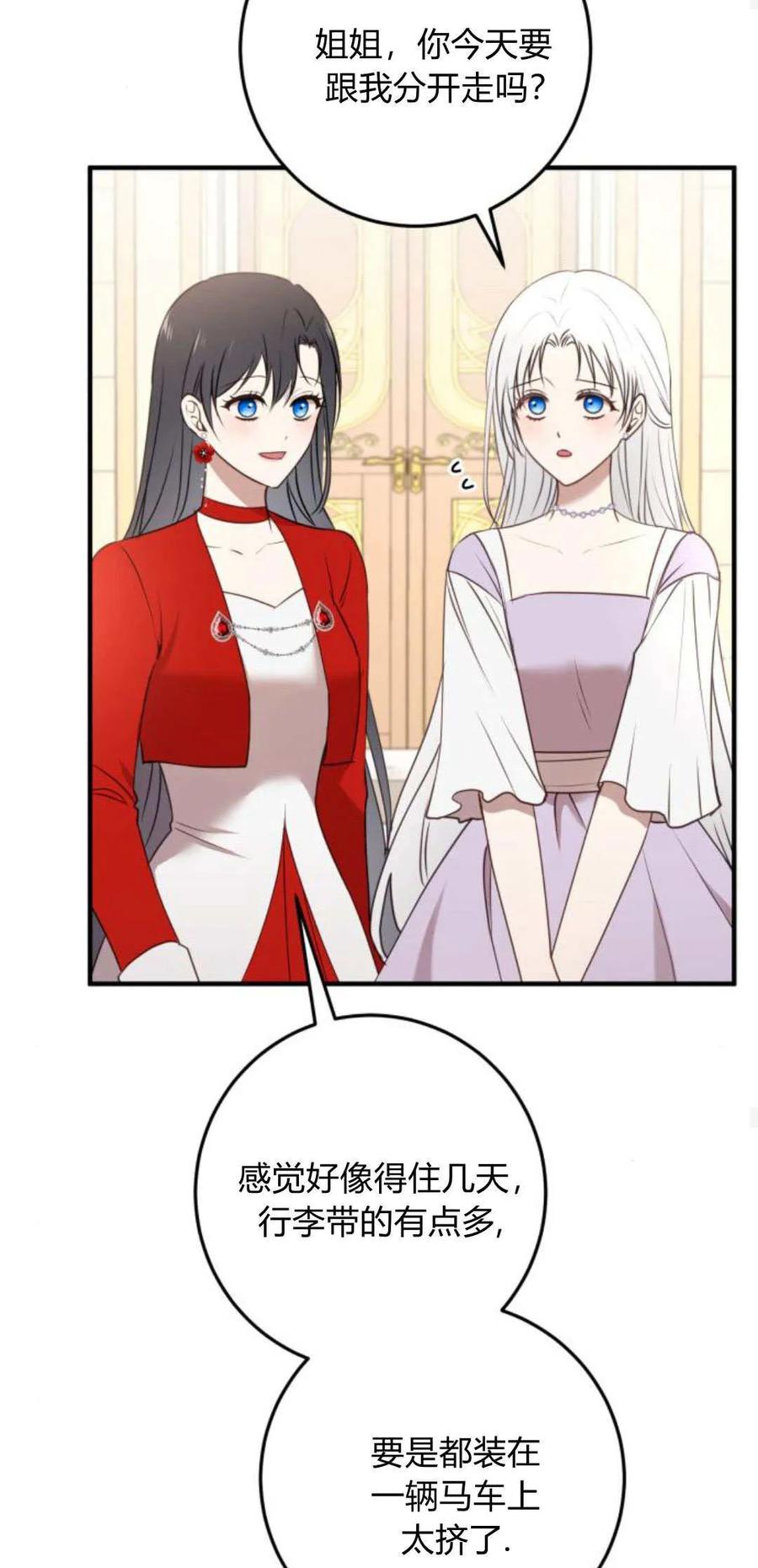 恶女只想安静地生活！ - 第26话 - 第50张图