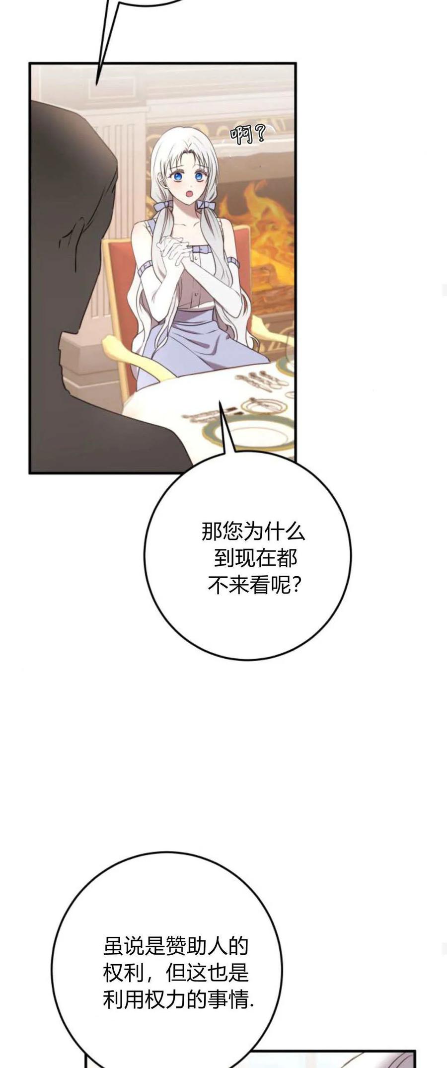 恶女只想安静地生活！ - 第26话 - 第36张图