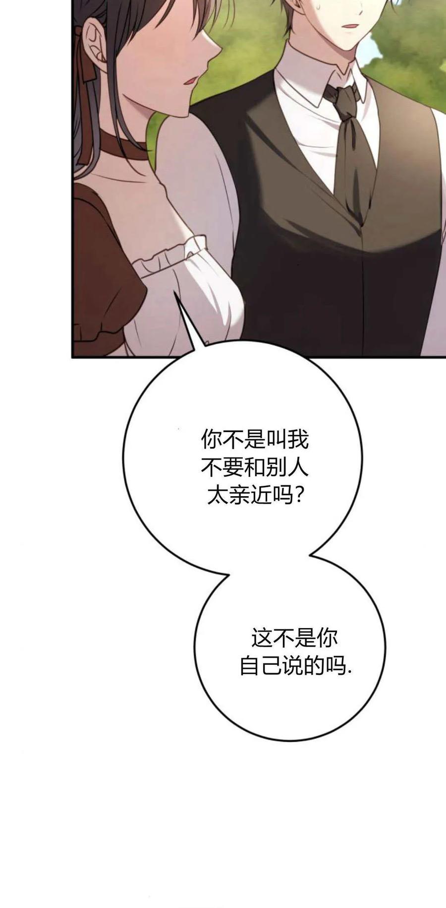 恶女只想安静地生活！ - 第26话 - 第14张图