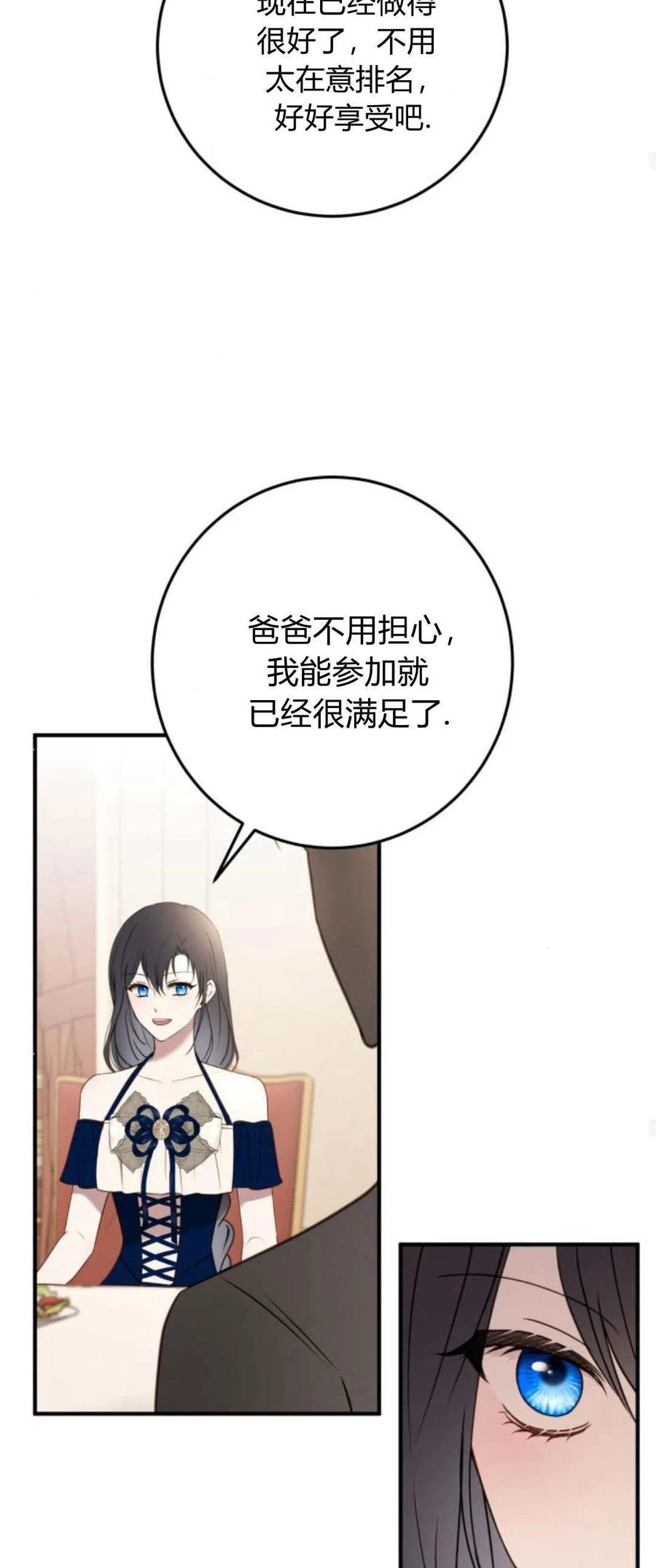 恶女只想安静地生活！ - 第26话 - 第31张图