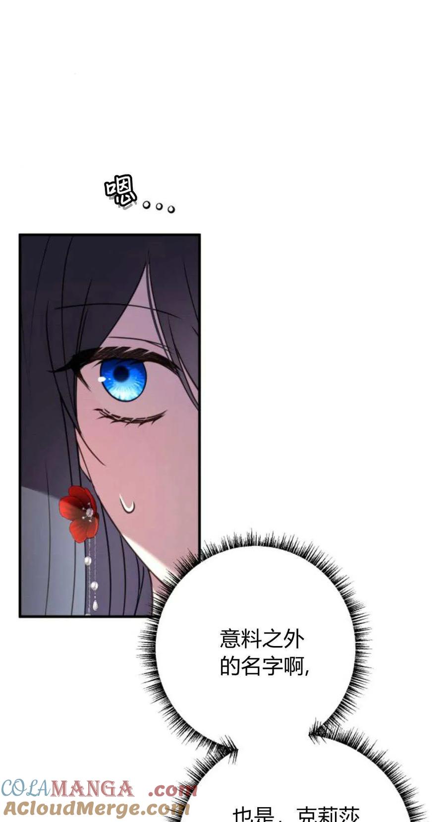 恶女只想安静地生活！ - 第26话 - 第58张图