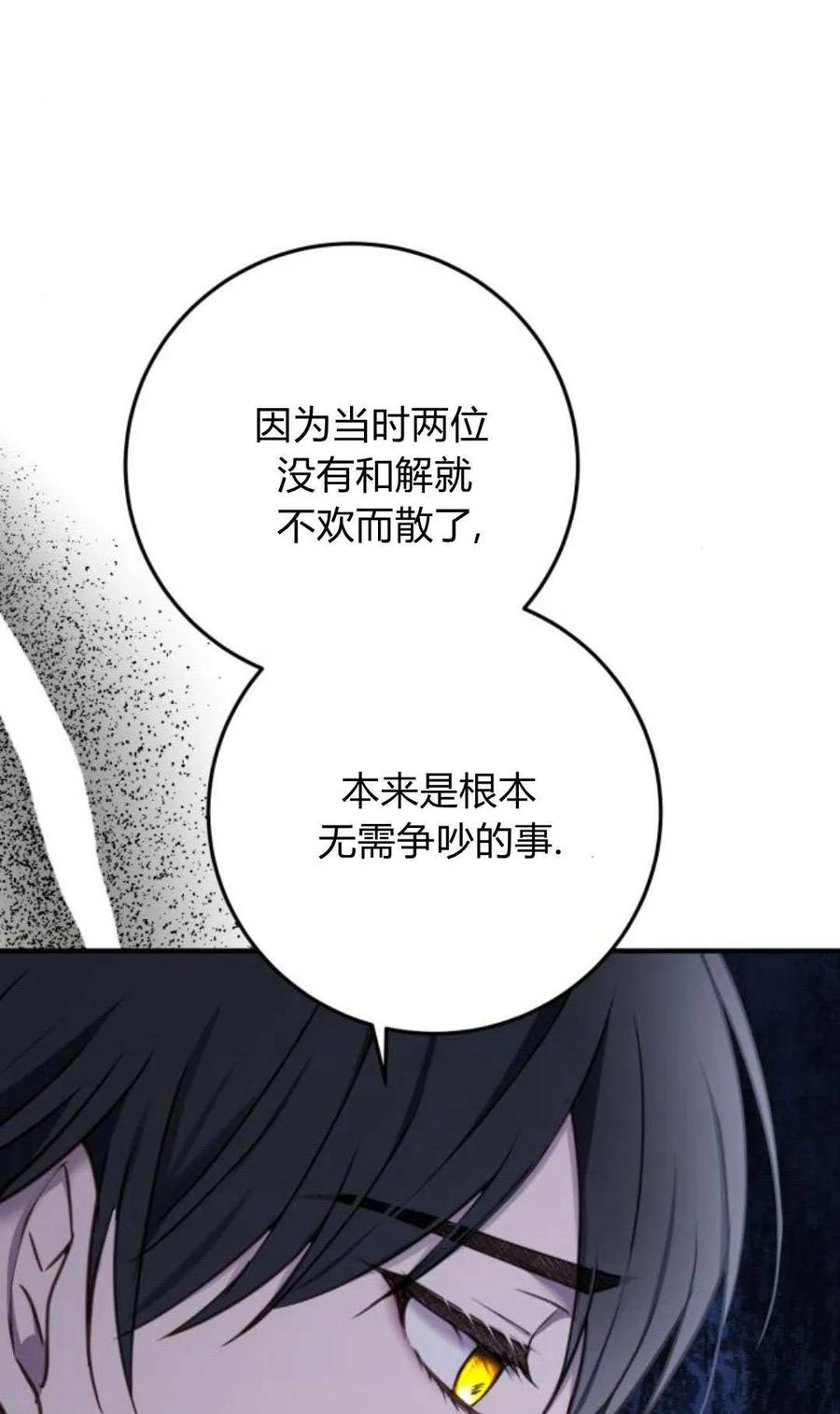 恶女只想安静地生活！ - 第26话 - 第67张图