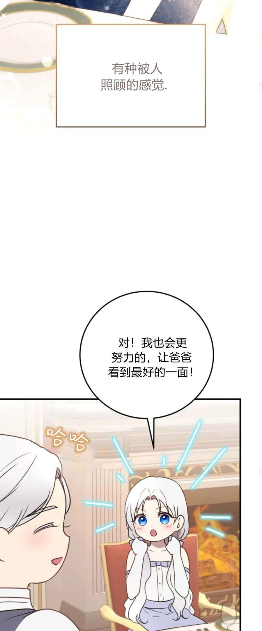 恶女只想安静地生活！ - 第26话 - 第45张图