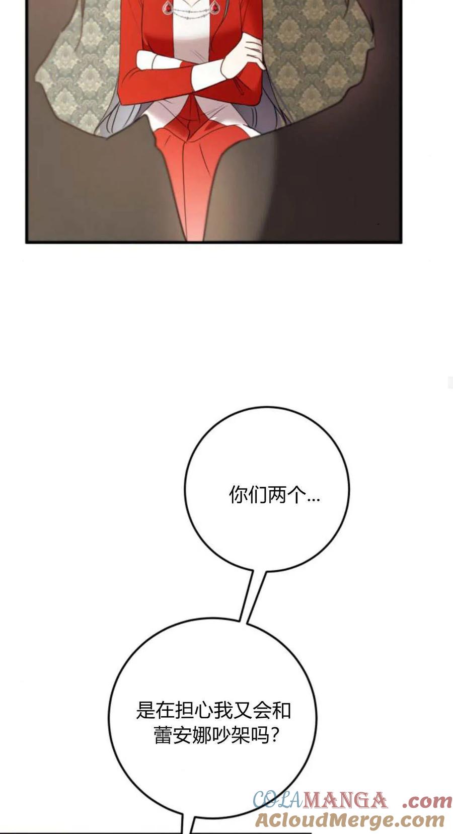 恶女只想安静地生活！ - 第26话 - 第63张图