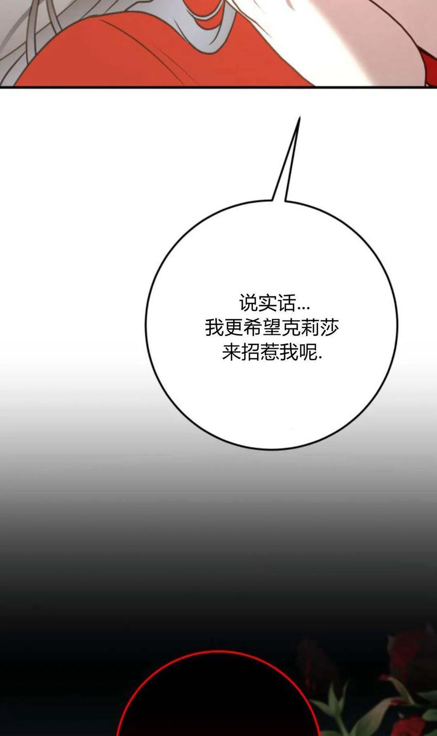 恶女只想安静地生活！ - 第26话 - 第73张图