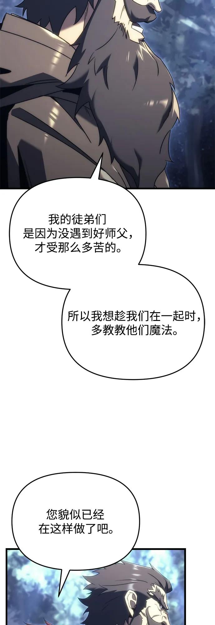 《灭门家族的重生者》第27话 第12页