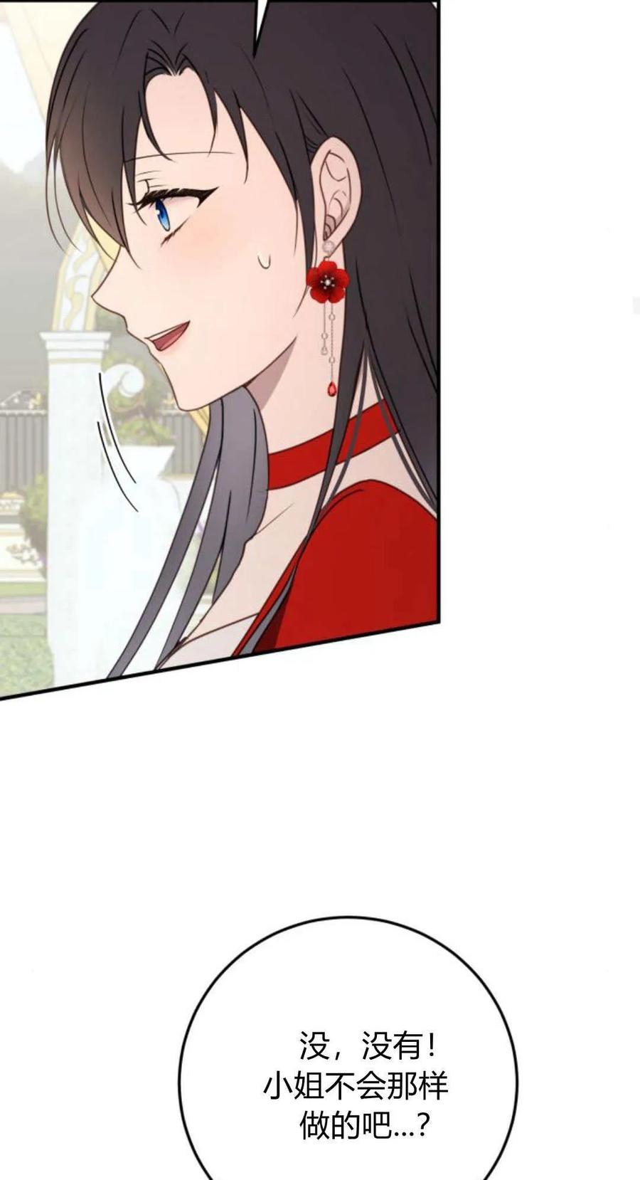 恶女只想安静地生活！ - 第26话 - 第64张图