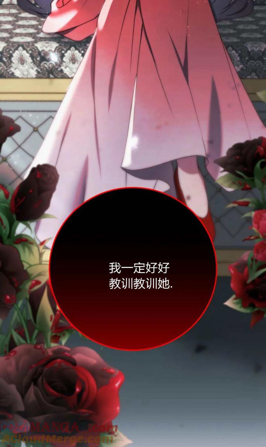 恶女只想安静地生活！ - 第26话 - 第75张图