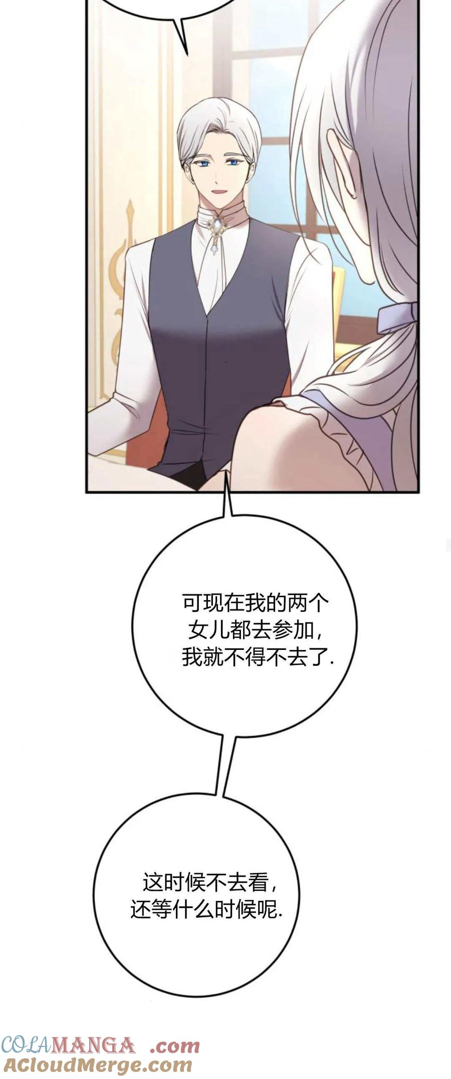 恶女只想安静地生活！ - 第26话 - 第37张图