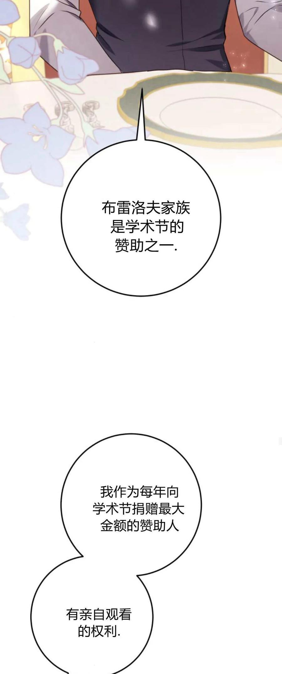 恶女只想安静地生活！ - 第26话 - 第35张图