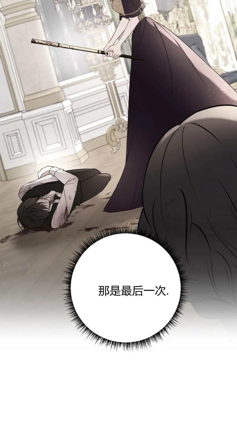 恶女只想安静地生活！ - 第26话 - 第59张图