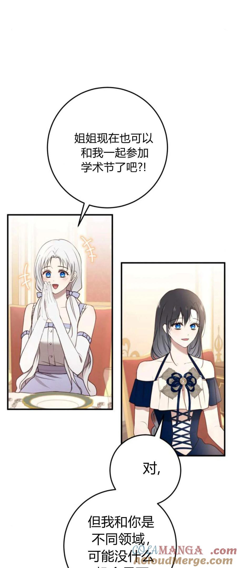 恶女只想安静地生活！ - 第26话 - 第30张图