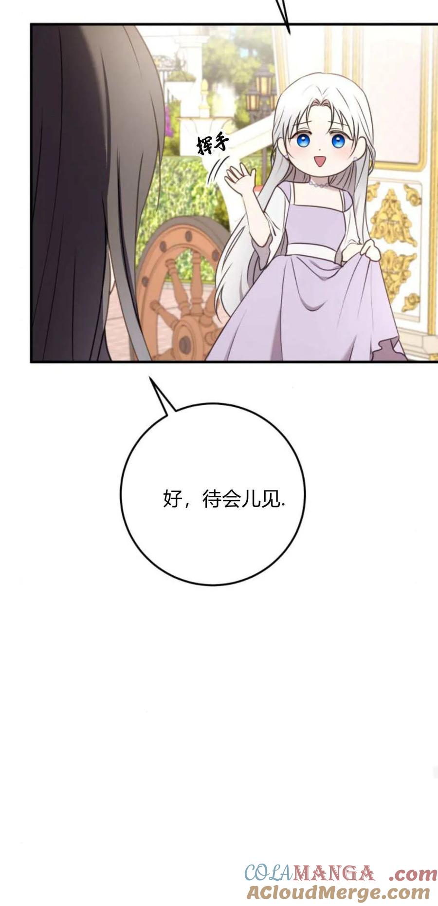 恶女只想安静地生活！ - 第26话 - 第52张图