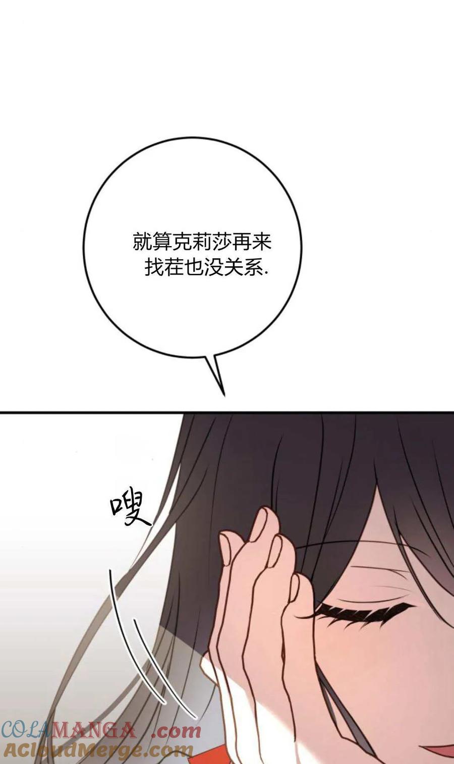 恶女只想安静地生活！ - 第26话 - 第72张图