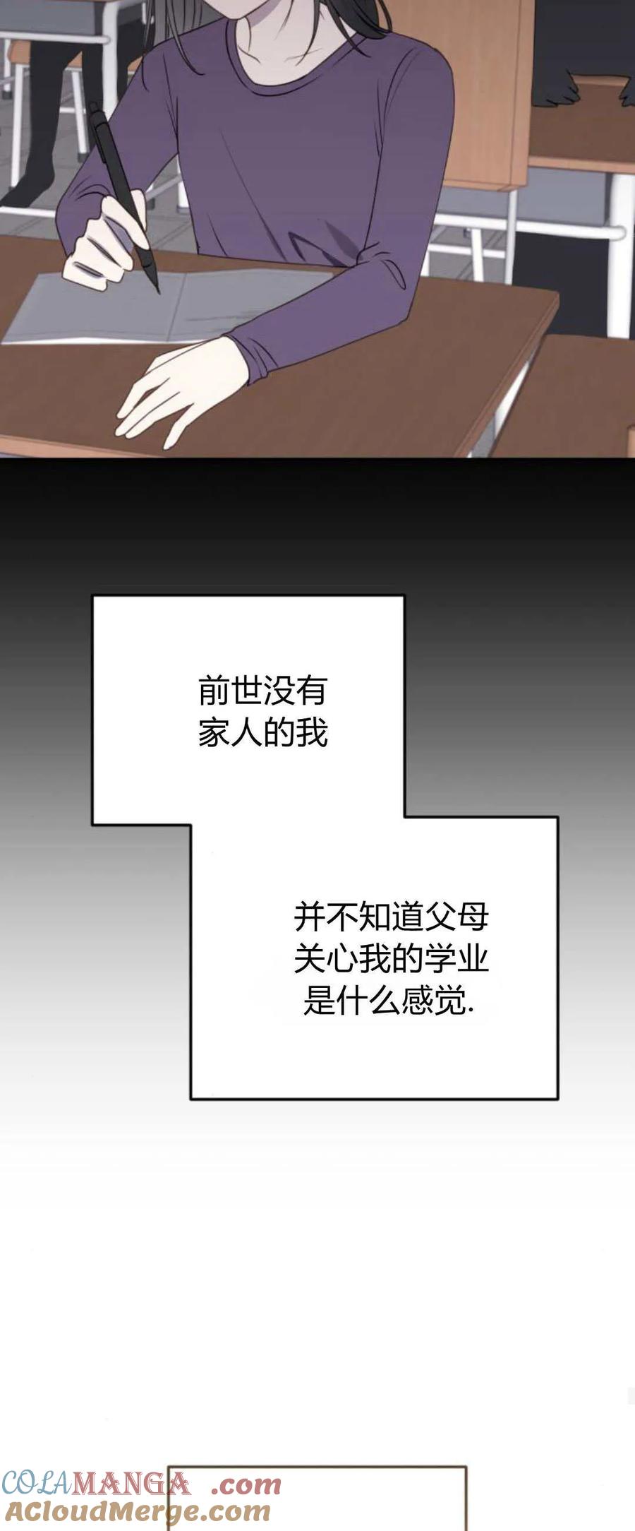 恶女只想安静地生活！ - 第26话 - 第43张图