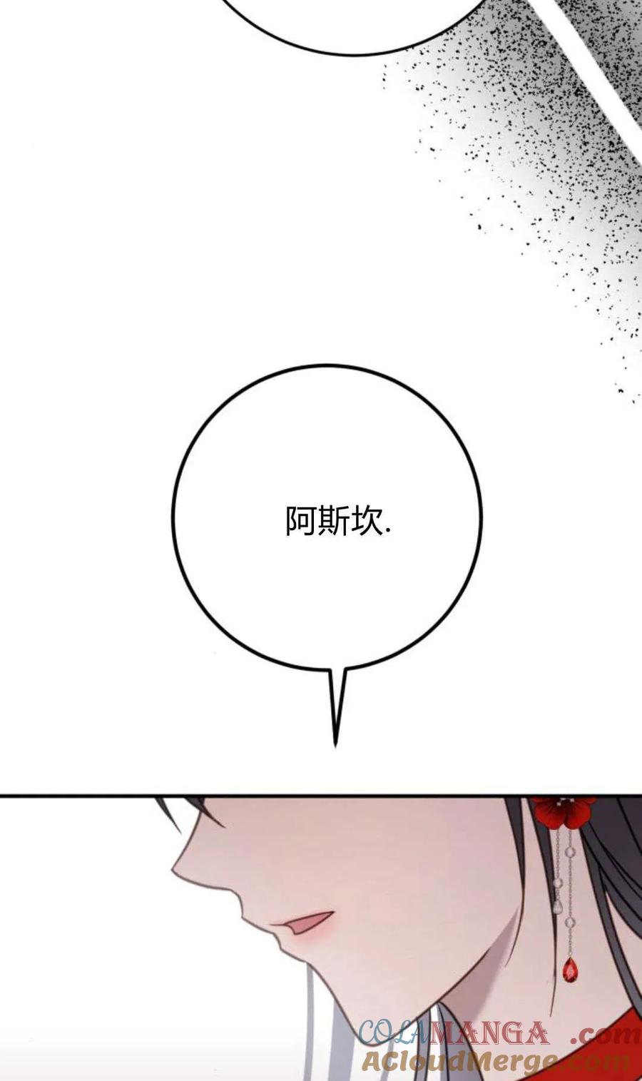 恶女只想安静地生活！ - 第26话 - 第69张图