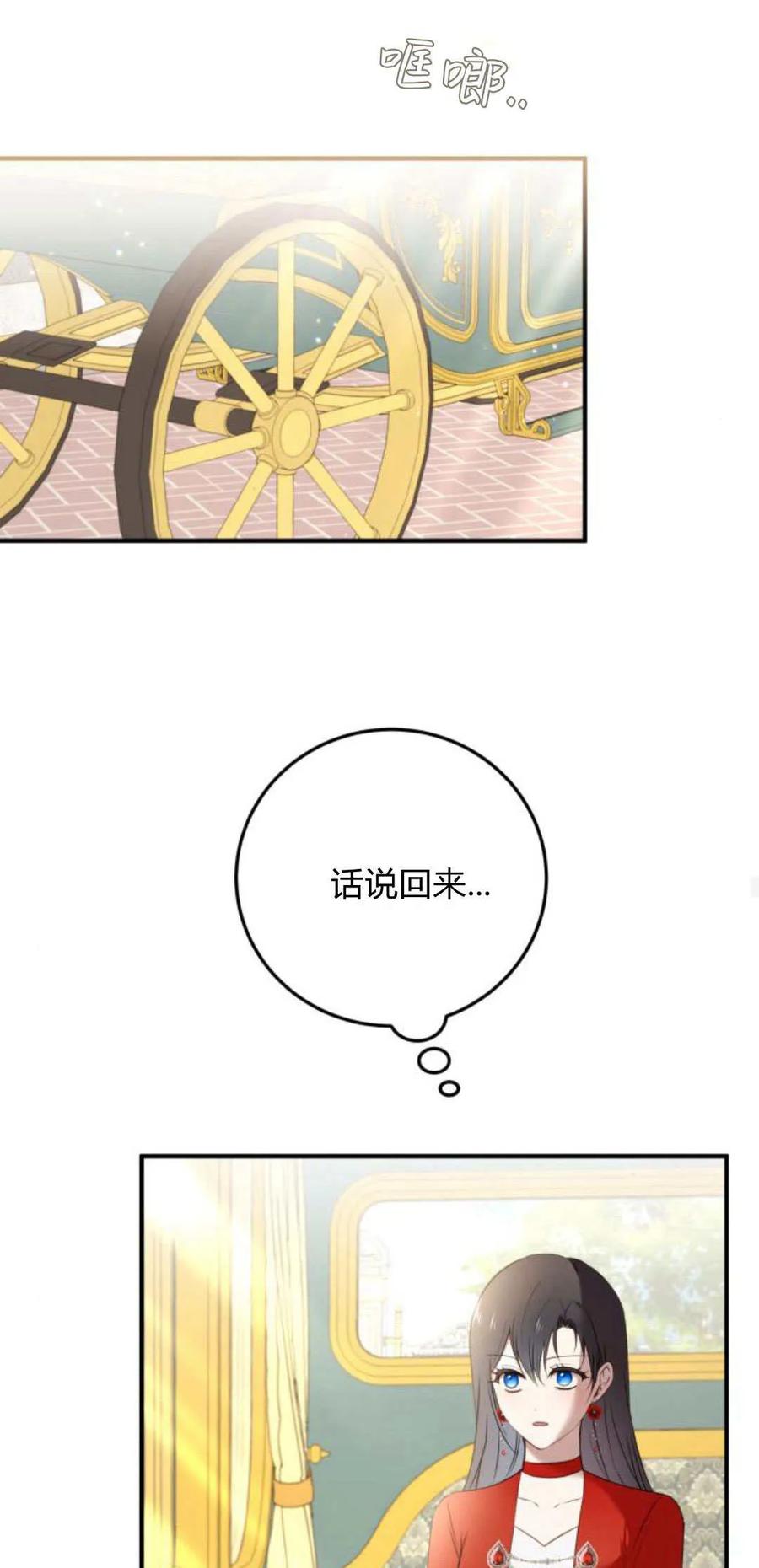 恶女只想安静地生活！ - 第26话 - 第53张图