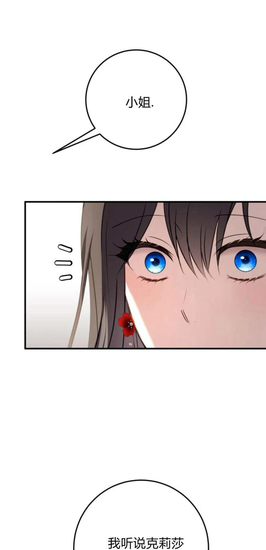 恶女只想安静地生活！ - 第26话 - 第56张图