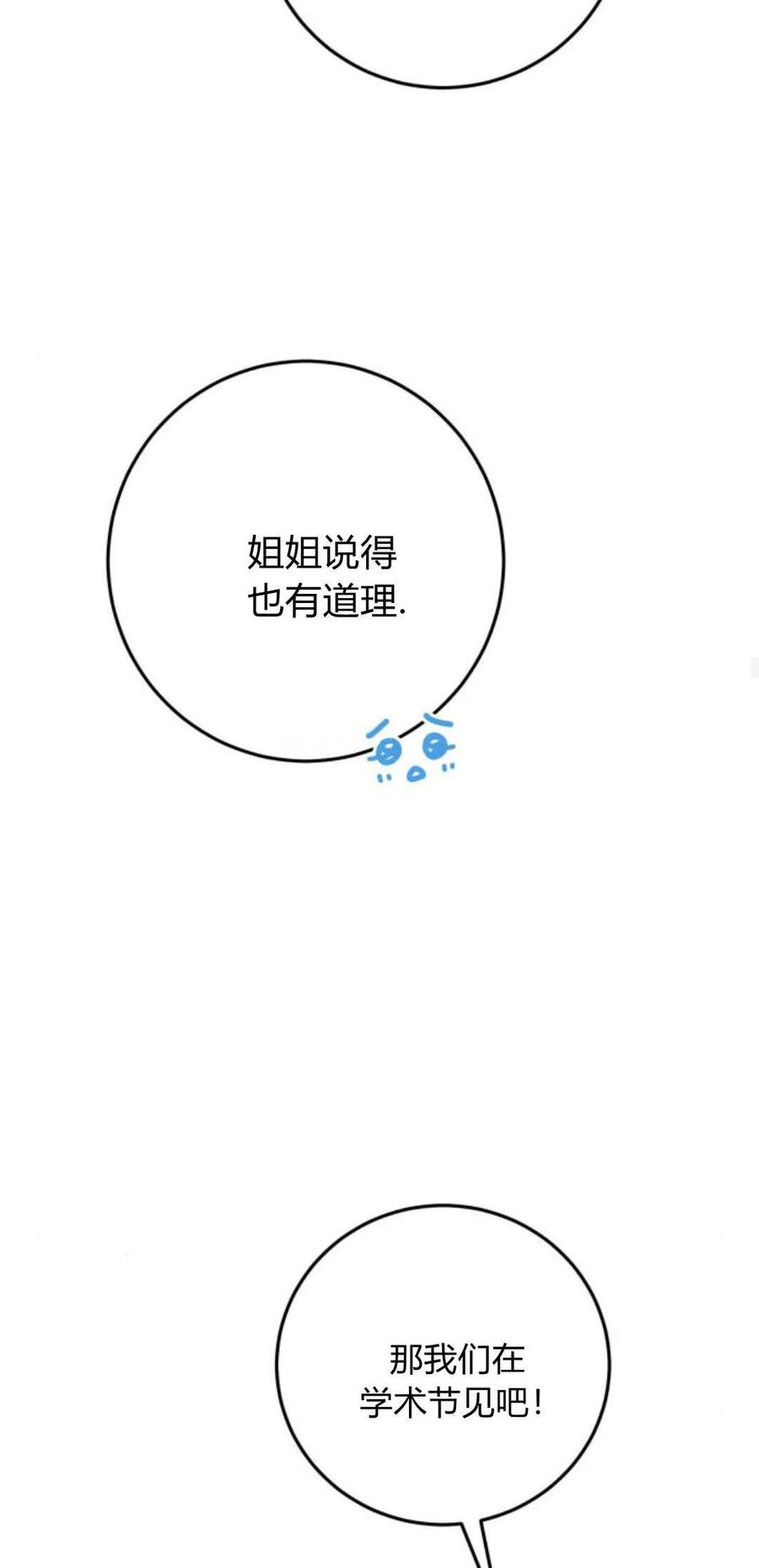 恶女只想安静地生活！ - 第26话 - 第51张图