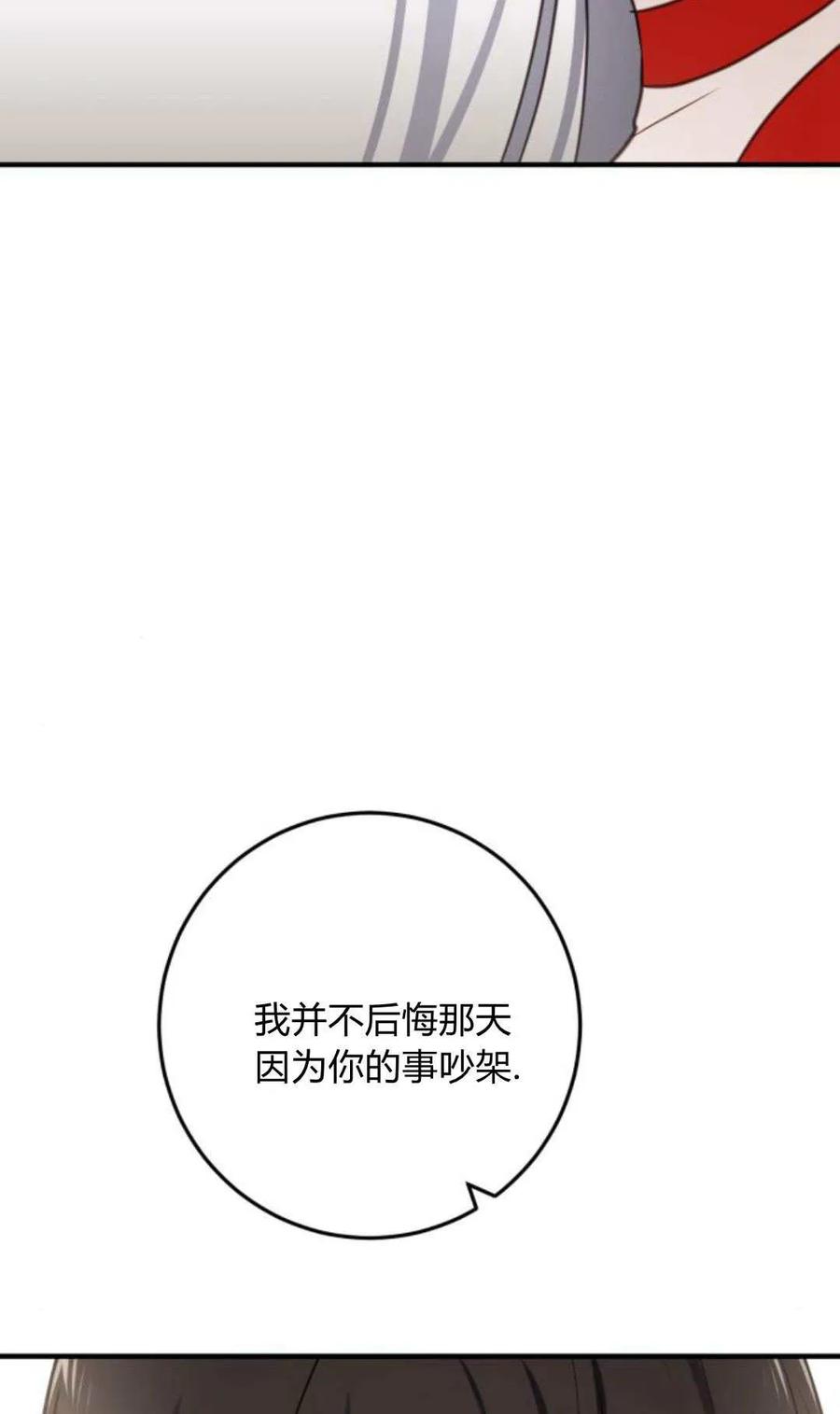 恶女只想安静地生活！ - 第26话 - 第70张图