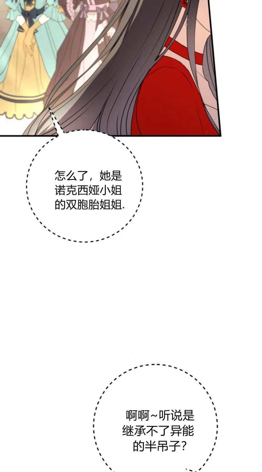 恶女只想安静地生活！ - 第27话 - 第1张图