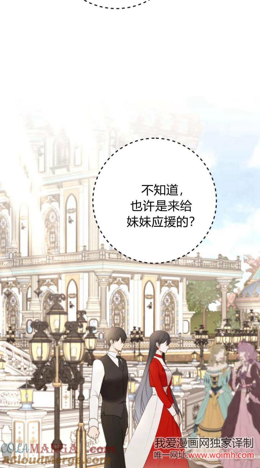 恶女只想安静地生活！ - 第27话 - 第3张图