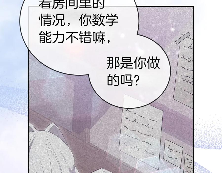 《小姐不愿意》第29话 那个孩子 第123页