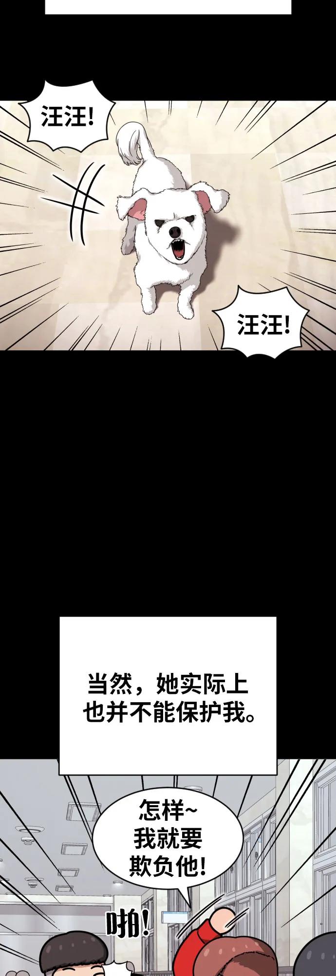 《一级格斗课外辅导》第29话 许道润和白多顺 第45页