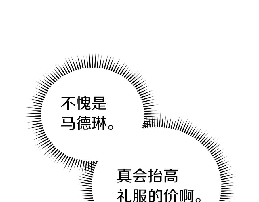 《小姐不愿意》第29话 那个孩子 第120页