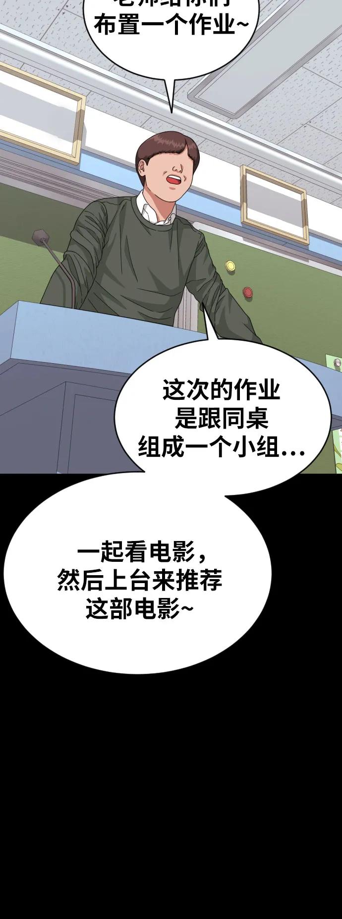《一级格斗课外辅导》第29话 许道润和白多顺 第48页