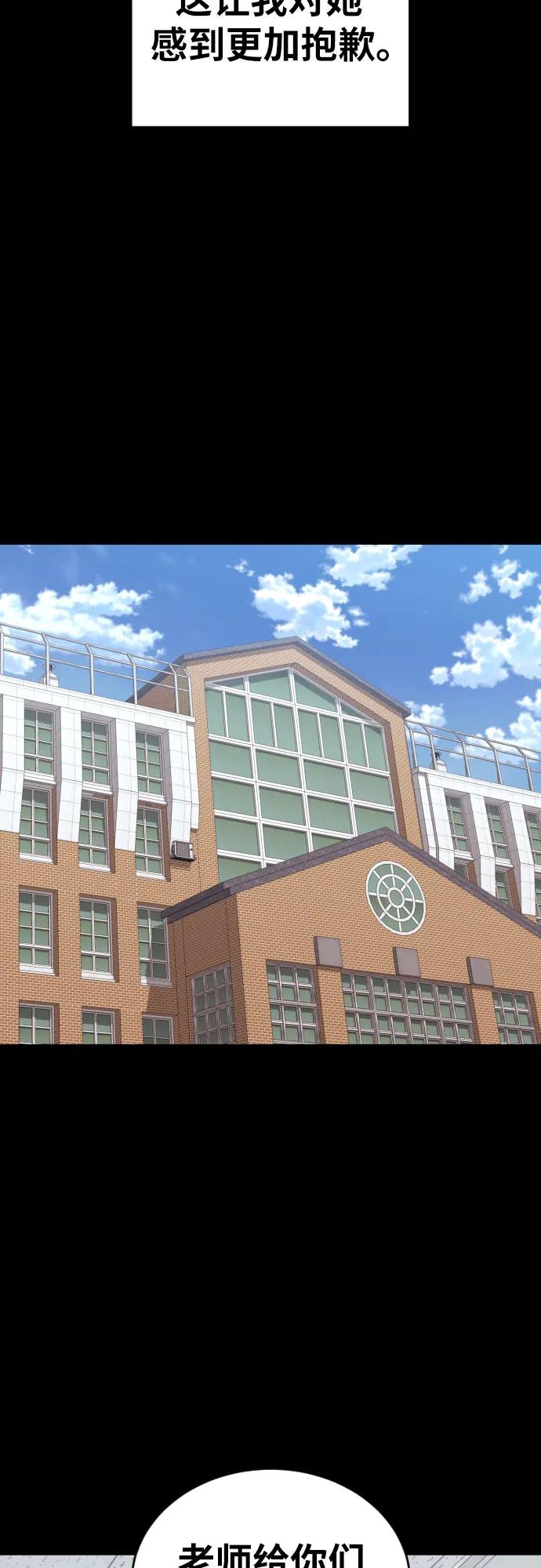 《一级格斗课外辅导》第29话 许道润和白多顺 第47页