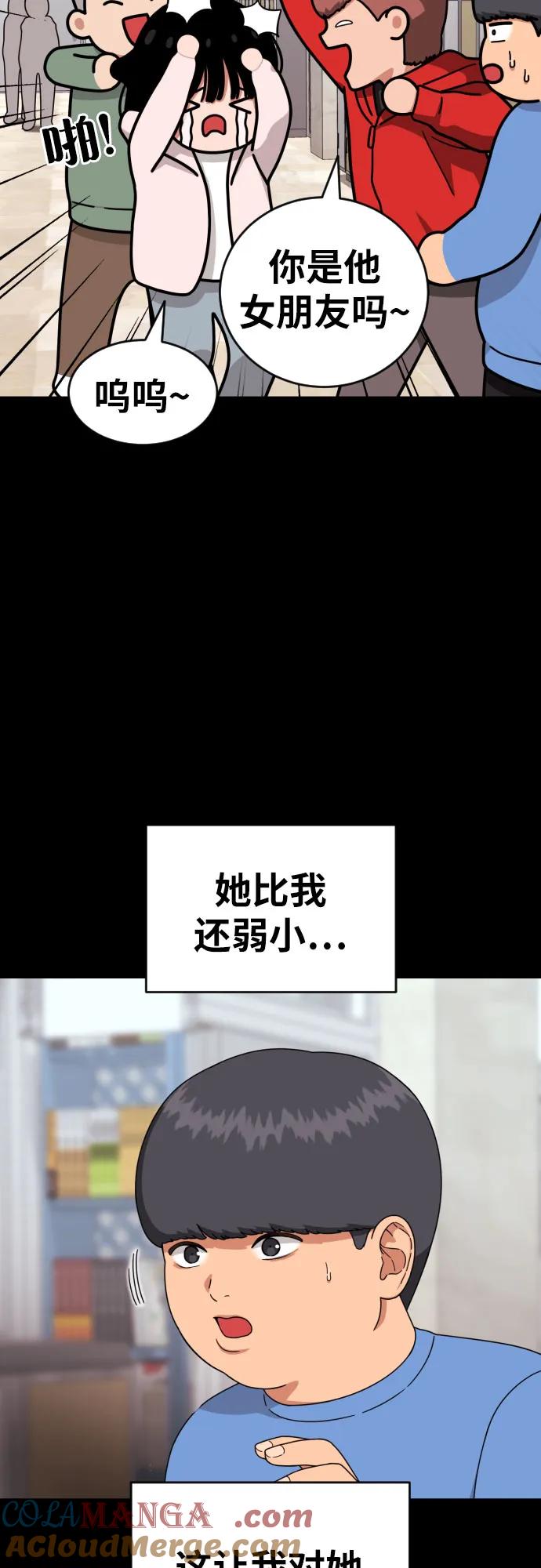 《一级格斗课外辅导》第29话 许道润和白多顺 第46页
